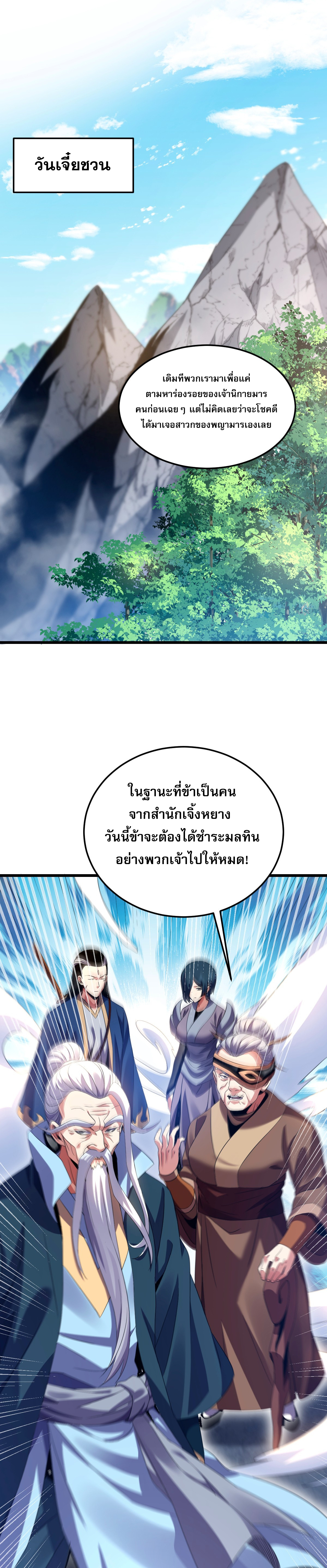 จู่ๆ ก็ข้ามกาลเวลามาติดอยู่ในร่าง เจ้าลัทธิมารพิการวรยุทธ ซ้ำร้ายยังโดนลูกศิษย์ตามล่าอีก? ตอนที่ 4 หน้า 15