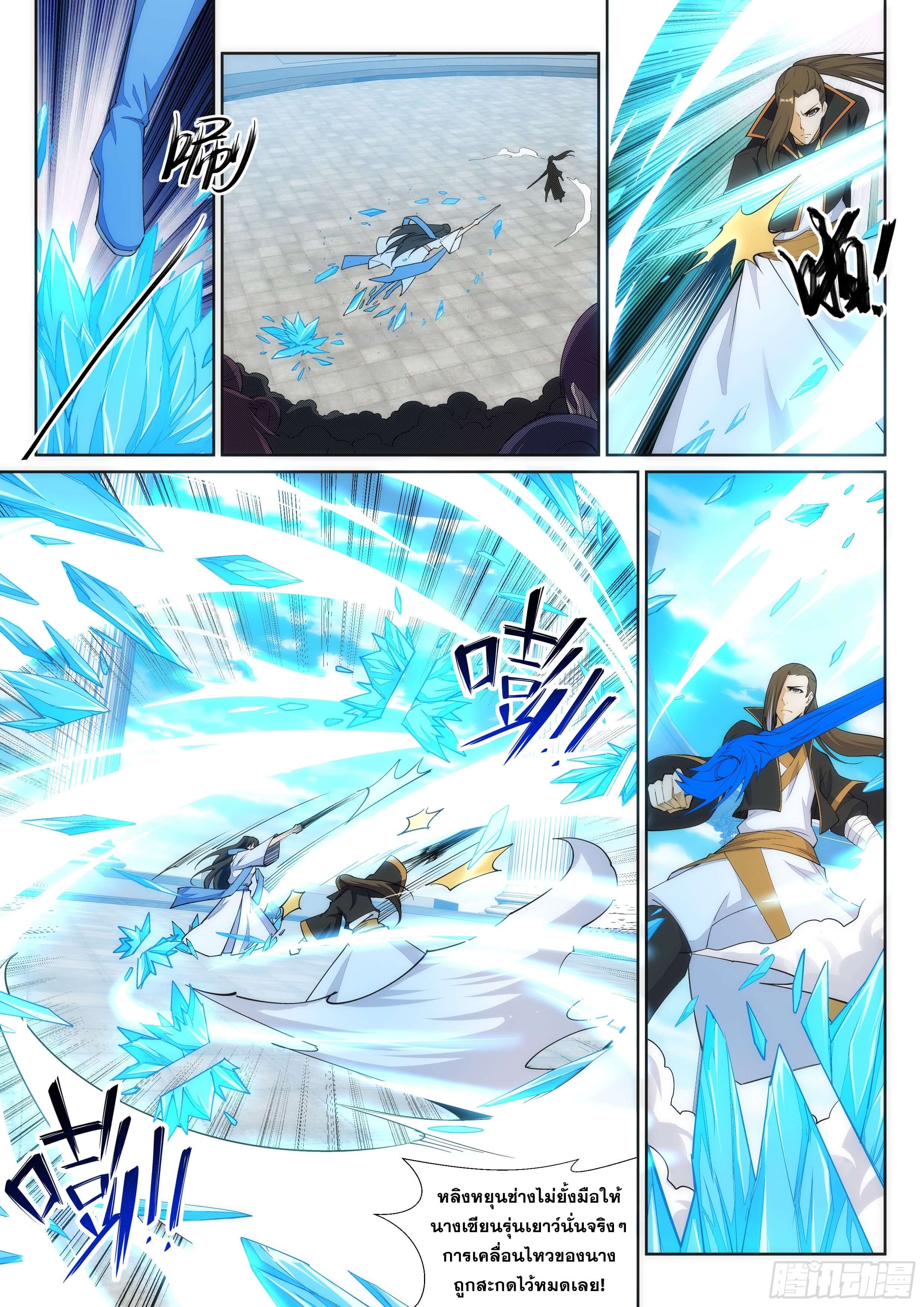 Against the Gods - อสูรพลิกฟ้า ตอนที่ 147 หน้า 2