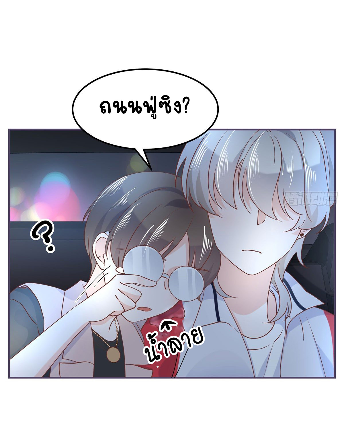 เจ้าชายโรงเรียนแห่งชาติเป็นเด็กผู้หญิง ตอนที่ 69 หน้า 37