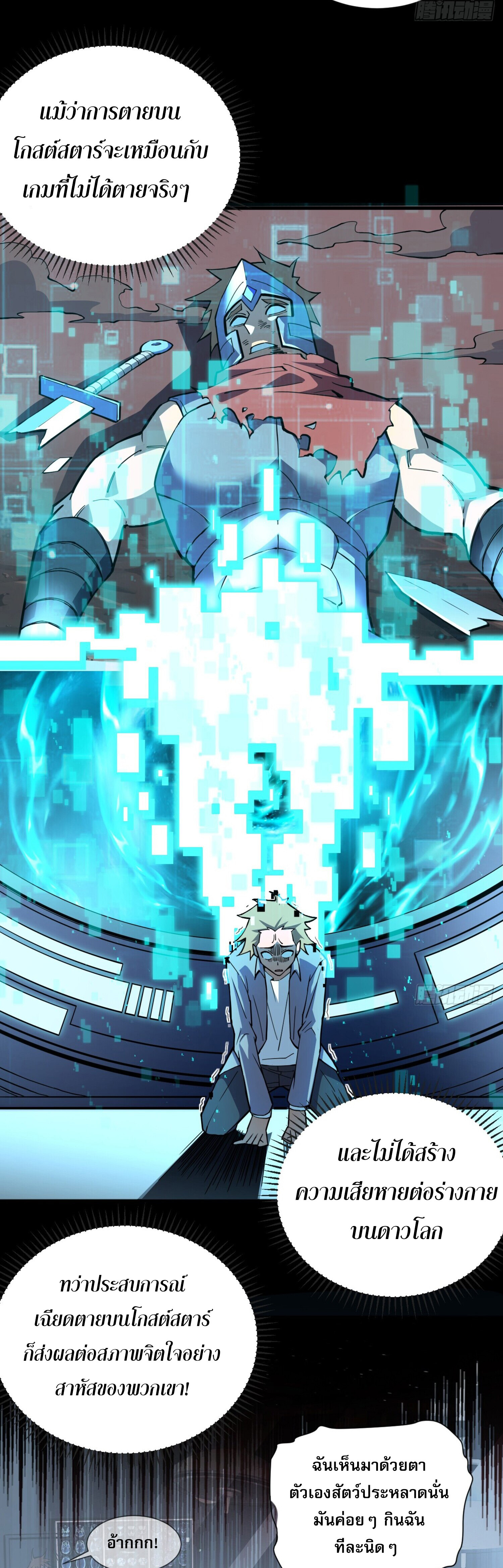 เจ้าแห่งกงล้อโชคชะตา ตอนที่ 5 หน้า 3