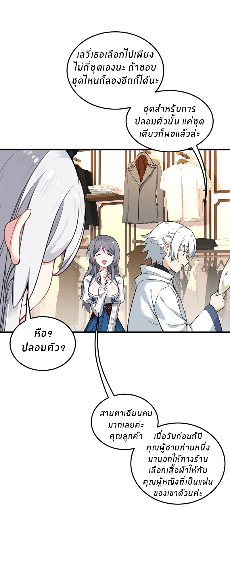 Immortal Me And Eldritch Wife ตอนที่ 8 หน้า 5