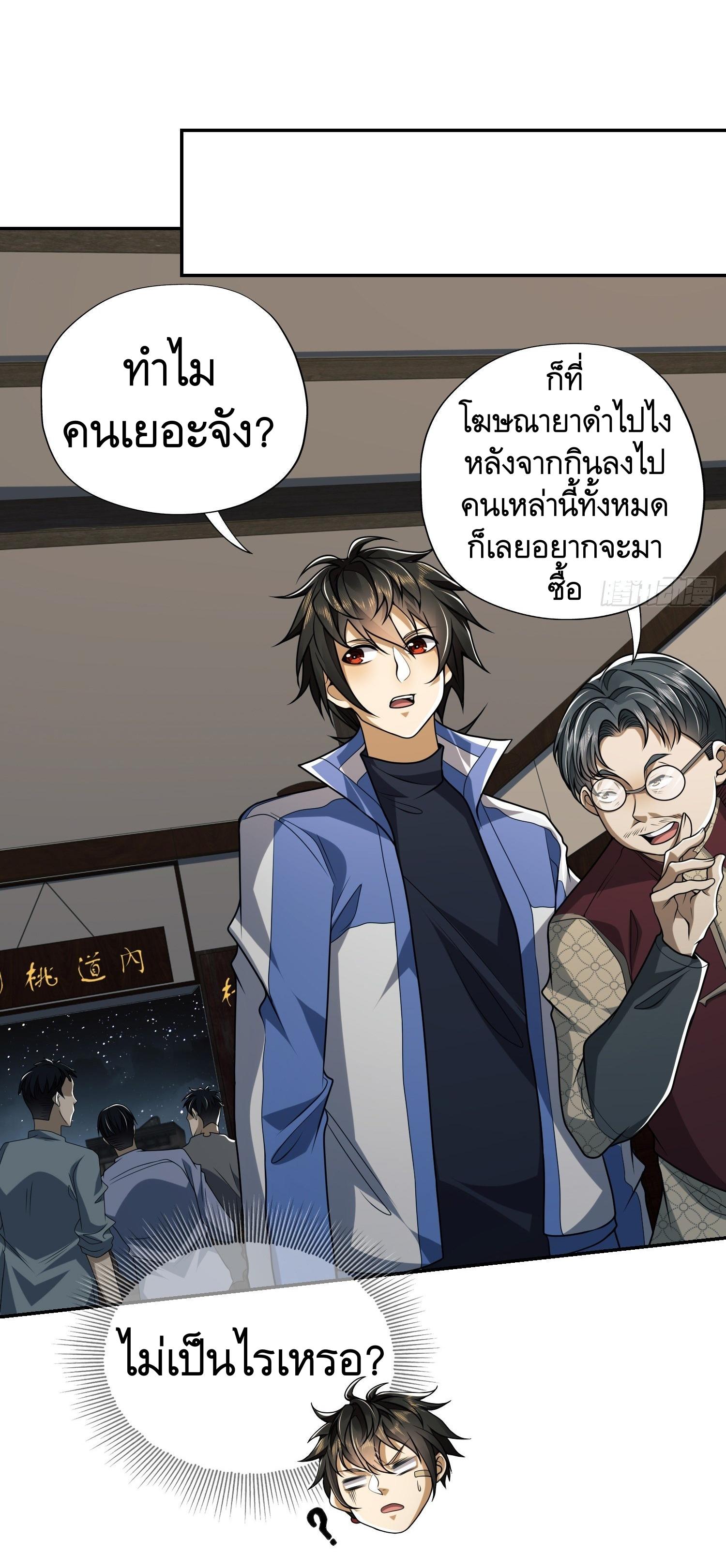 THE FIRST ORDER ตอนที่ 70 หน้า 29