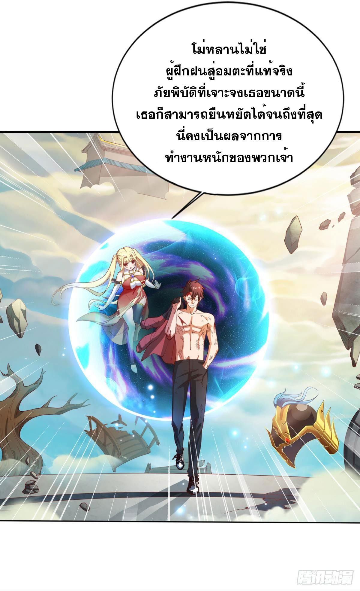 แก้วิกฤตแห่งสวรรค์ ตอนที่ 16 หน้า 23