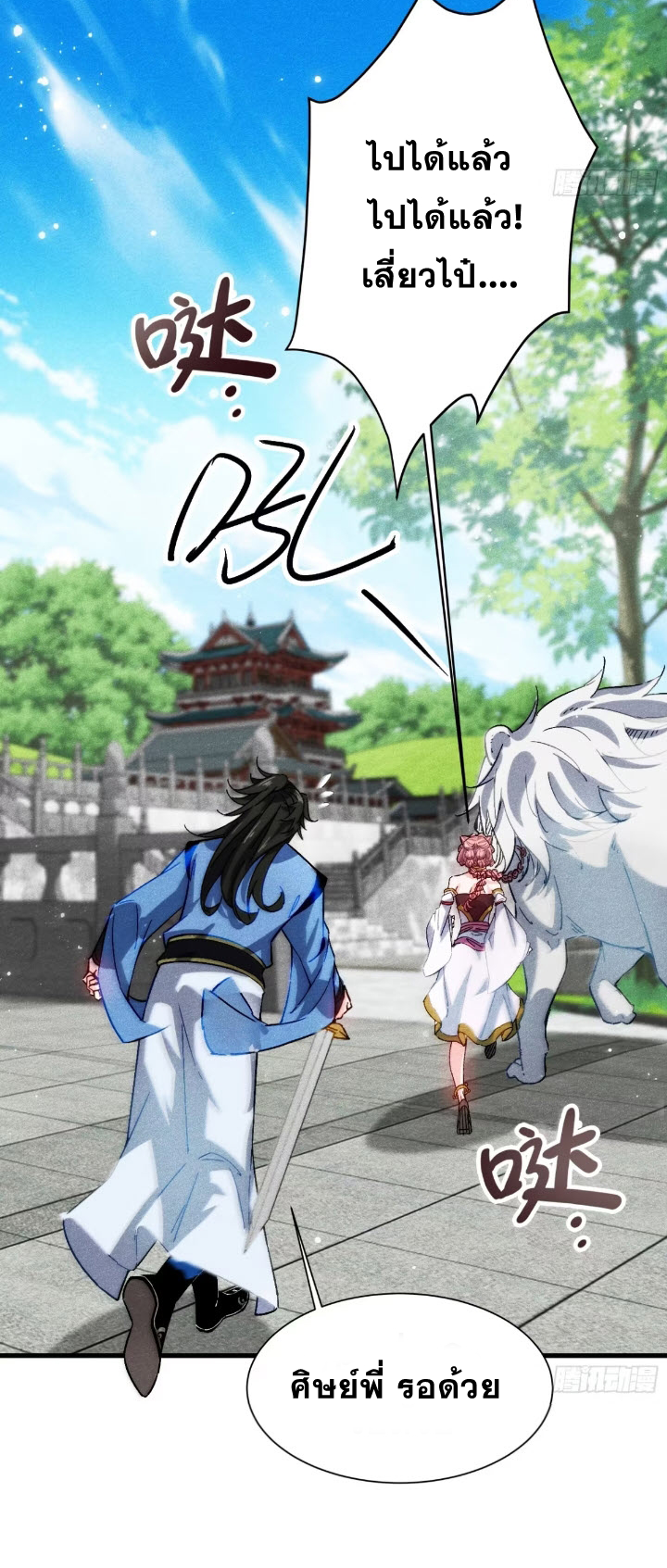 ภรรยาของข้าคือคนสำคัญแห่งสวรรค์ ตอนที่ 7 หน้า 39