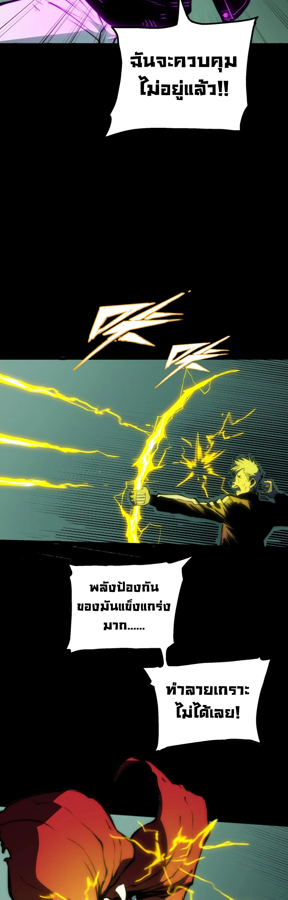 [ชน] จอมตะกละหวนคืน - Return of the Devourer ตอนที่ 19 หน้า 38