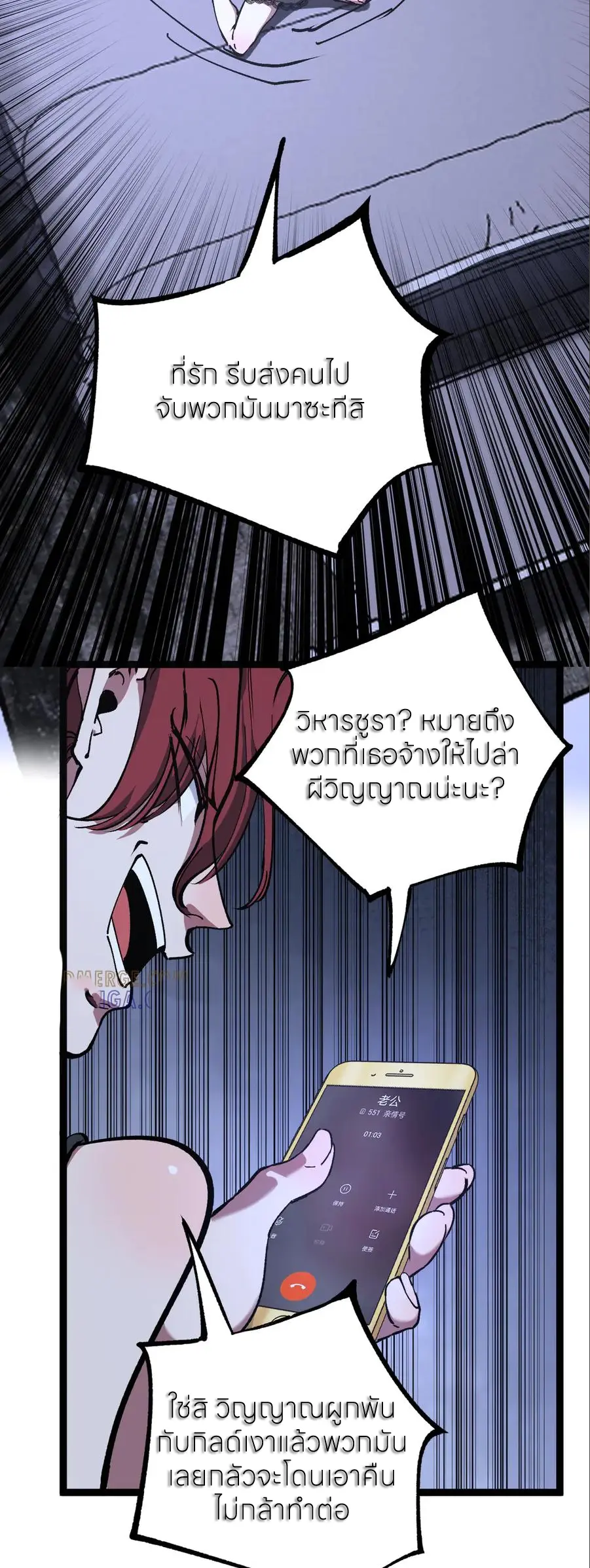 ราชานักฆ่าแห่งโลกเสมือน🗡️ ตอนที่ 50 หน้า 8