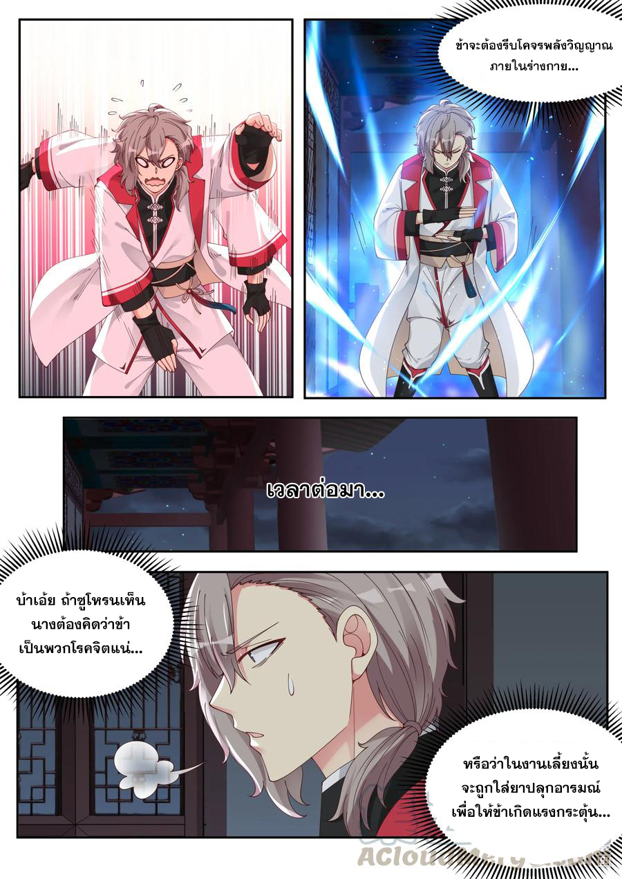 เทพสายฟ้า ราชาสงคราม ตอนที่ 112 หน้า 2