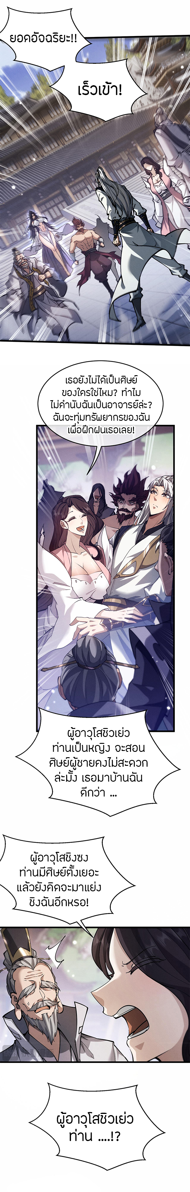 จอมดาบฟูลไทม์ ตอนที่ 3 หน้า 29
