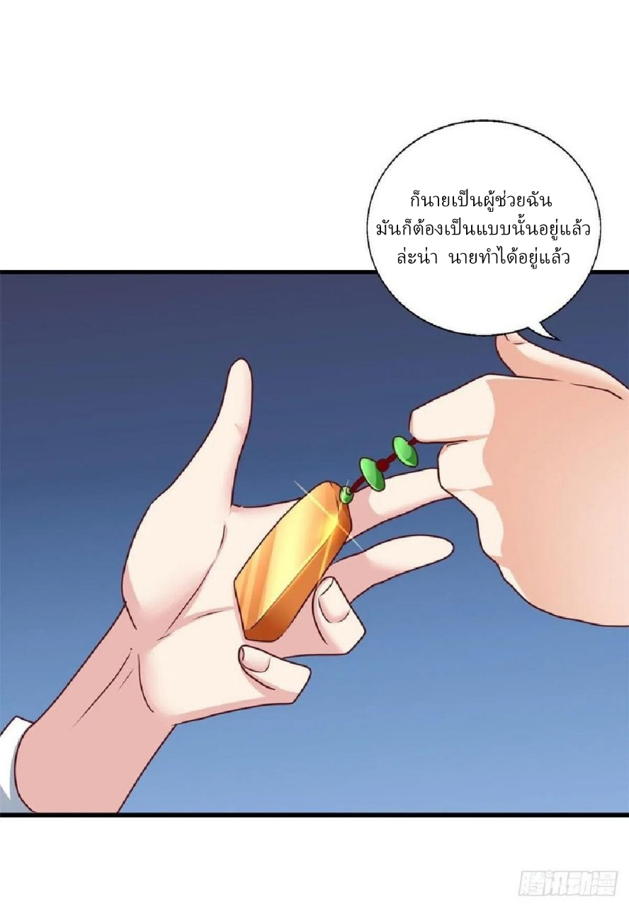 อยู่ดีดีผมก็เป็นลูกเขยราชามังกร ตอนที่ 85 หน้า 36