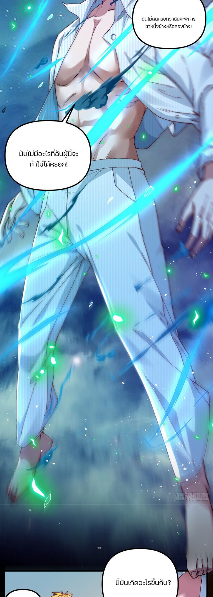 REBIRTH OF THE FIRST URBAN IMMORTAL ตอนที่ 1 หน้า 20