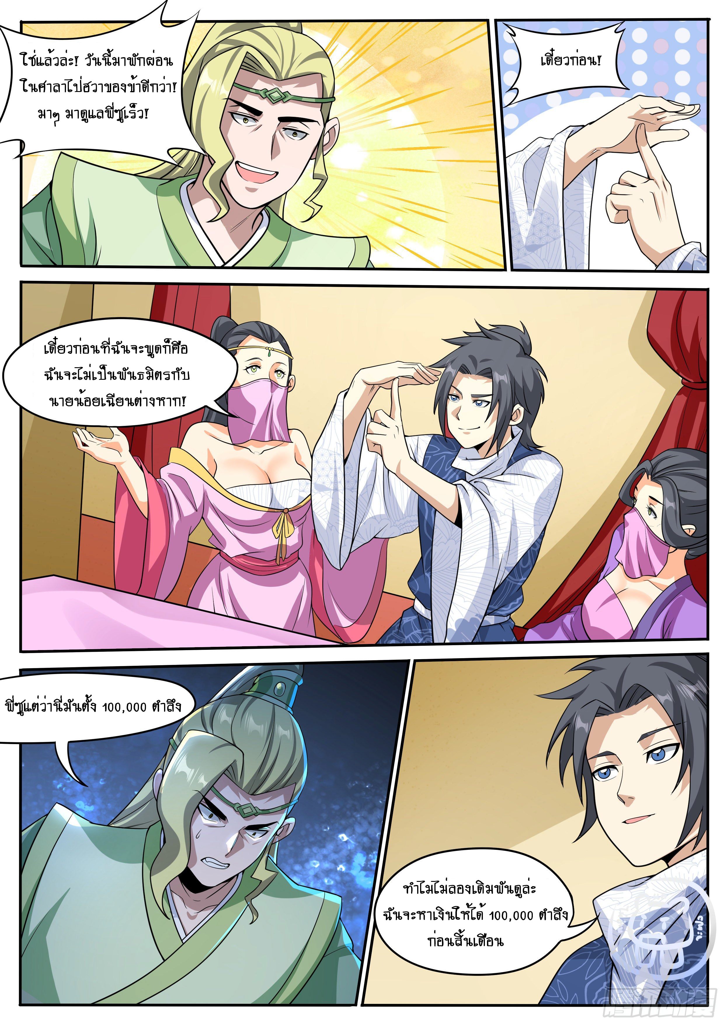 ข้าคือนักธุรกิจต่างโลก ตอนที่ 32 หน้า 2