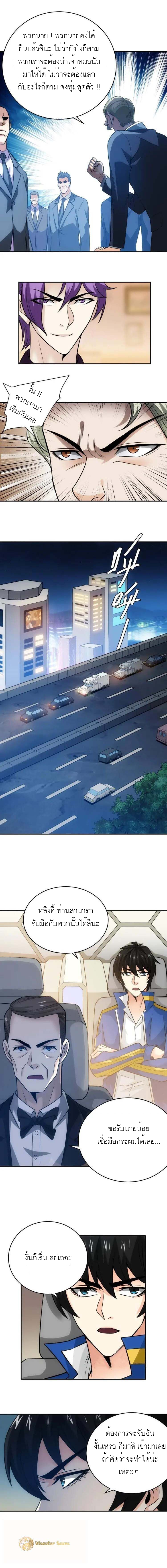 [ชนจีน] เมื่อผมต้องเติมเกม 30,000 ล้านดอลลาร์ ตอนที่ 39 หน้า 10