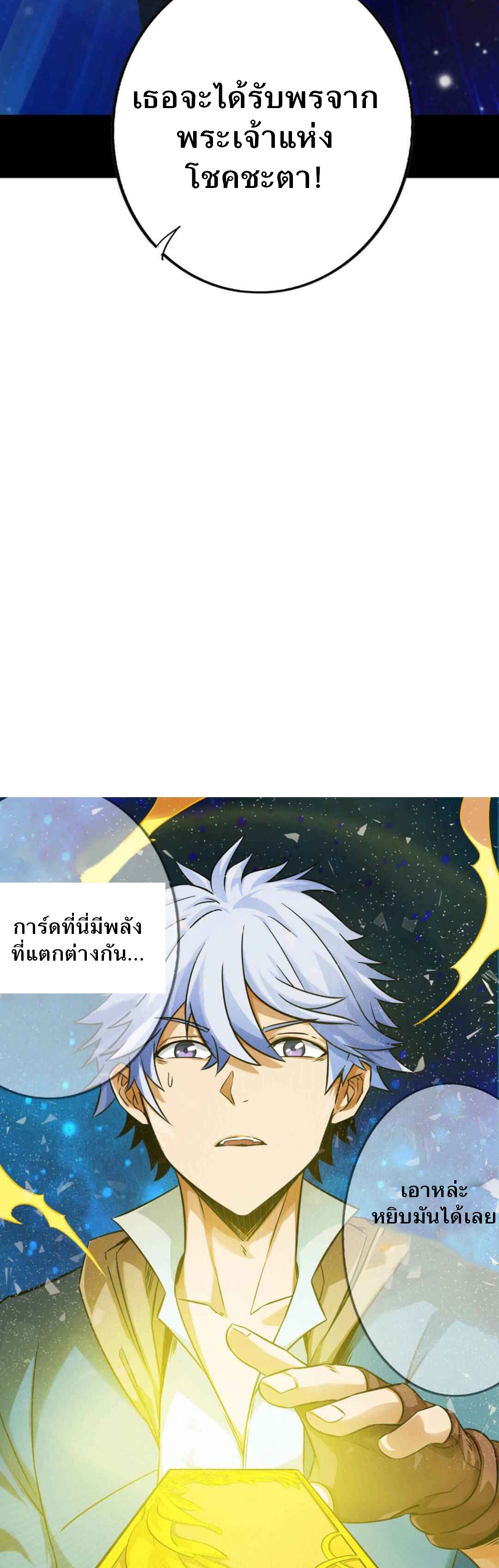 Unable To Become The Main Force ตอนที่ 4 หน้า 11