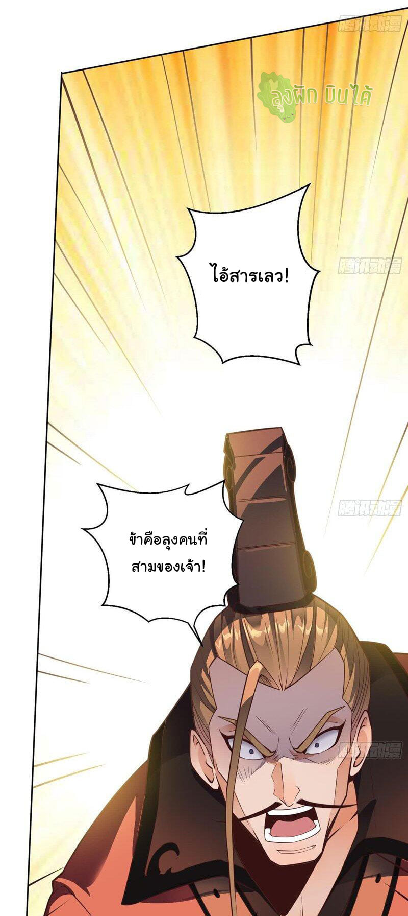 ETERNAL EMPEROR ตอนที่ 2 หน้า 24