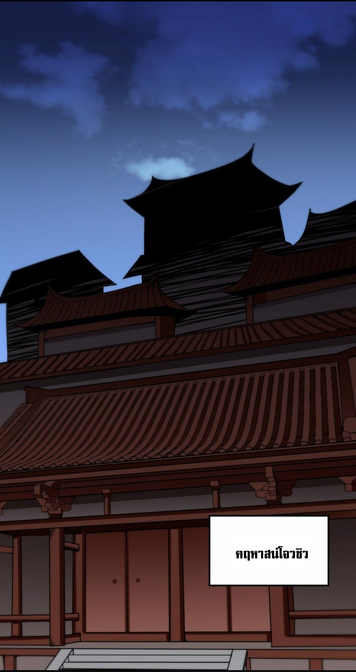 Wake up, master ท่านเจ้าสำนักหวนคืน ตอนที่ 8 หน้า 3