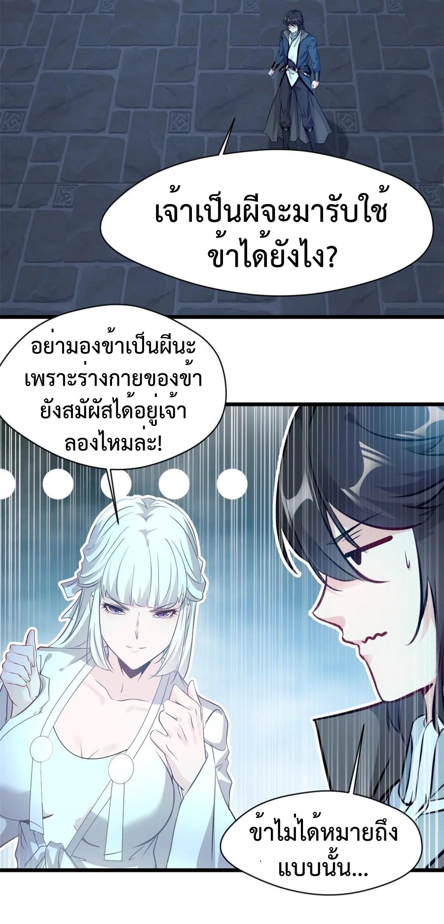 ปรมาจารย์ที่แข็งแกร่งที่สุด ตอนที่ 54 หน้า 4