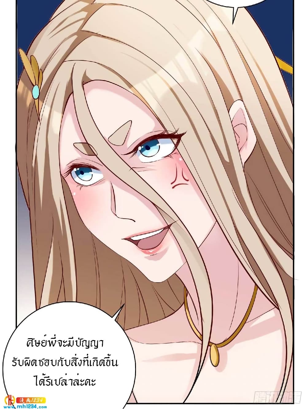 Peerless Martial Arts Everlasting : จักรพรรดินิรันดร์กาล ตอนที่ 35 หน้า 17