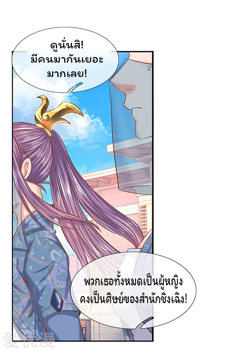 ราชาเทพนิรันดร์ (Eternal god king) ตอนที่ 66 หน้า 10