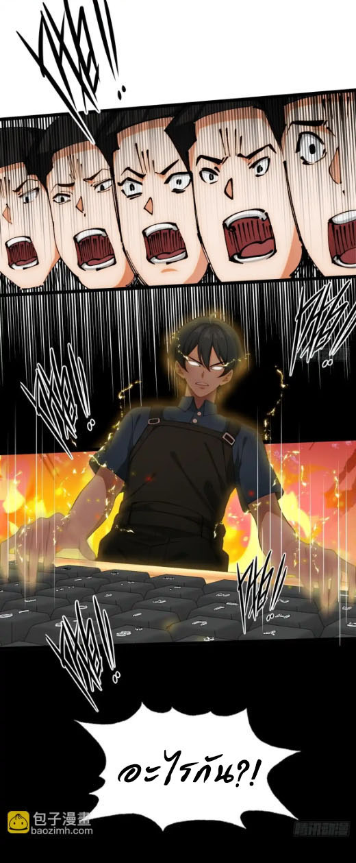 ภรรยาจักรพรรดินีกับสามีขยะ ตอนที่ 58 หน้า 19