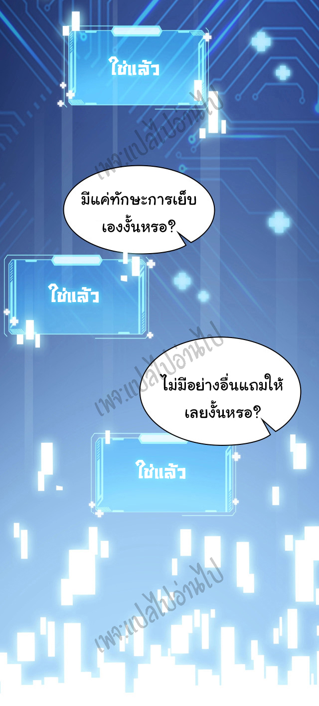 สุดยอดระบบของหมอหลิงหรัน ตอนที่ 2 หน้า 8