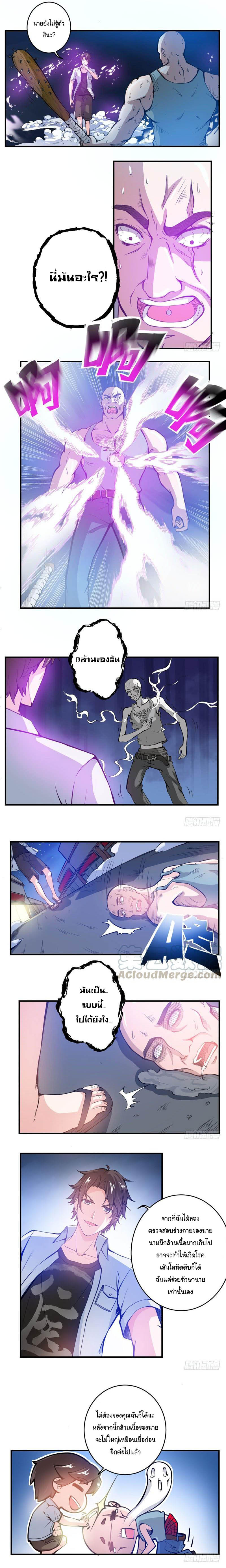 สุดยอดหมอเกรียน แห่งนคร ตอนที่ 11 หน้า 3