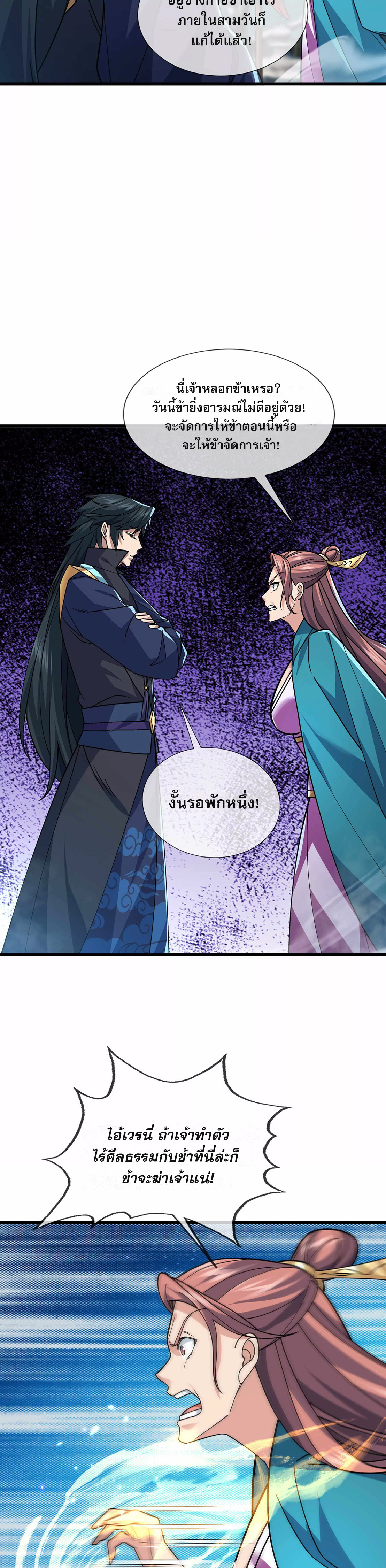 หลับข้ามยุคสมัย : กำเนิดฝ่าพิภพสวรรค์ ตอนที่ 9 หน้า 35