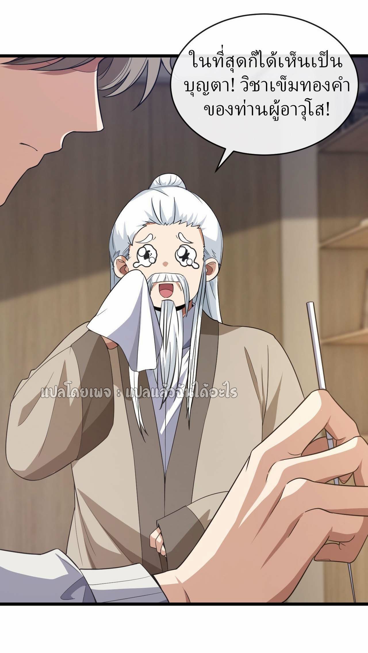 สุดยอดลูกเขยฟ้าประทาน ตอนที่ 75 หน้า 34