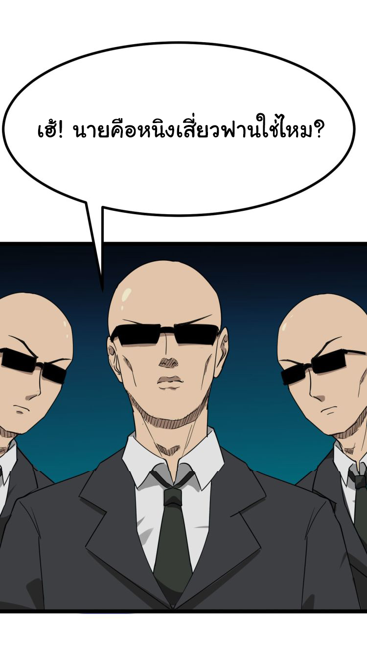 Sanjie Taobao Store ระบบร้านค้าเทพเจ้า ตอนที่ 2 หน้า 31