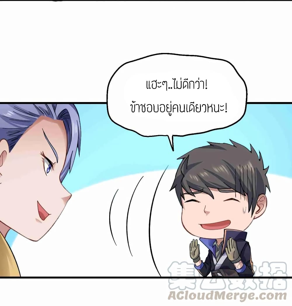 Super Warrior in Another World ทหารเซียนไปหาเมียที่ต่างโลก (กำลังแปลอยู่) ตอนที่ 61 หน้า 13