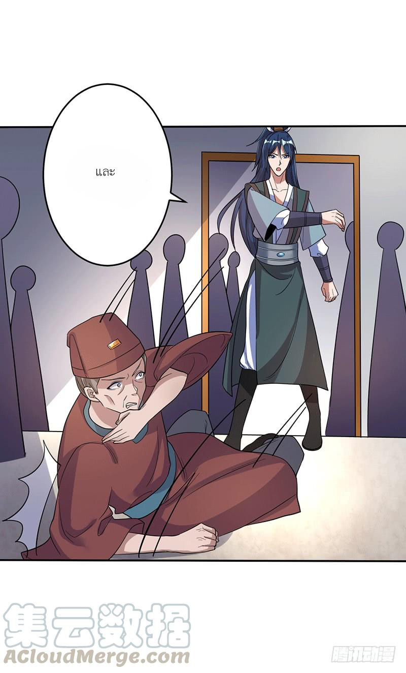 Peerless Scripture of Chaos ตอนที่ 4 หน้า 30