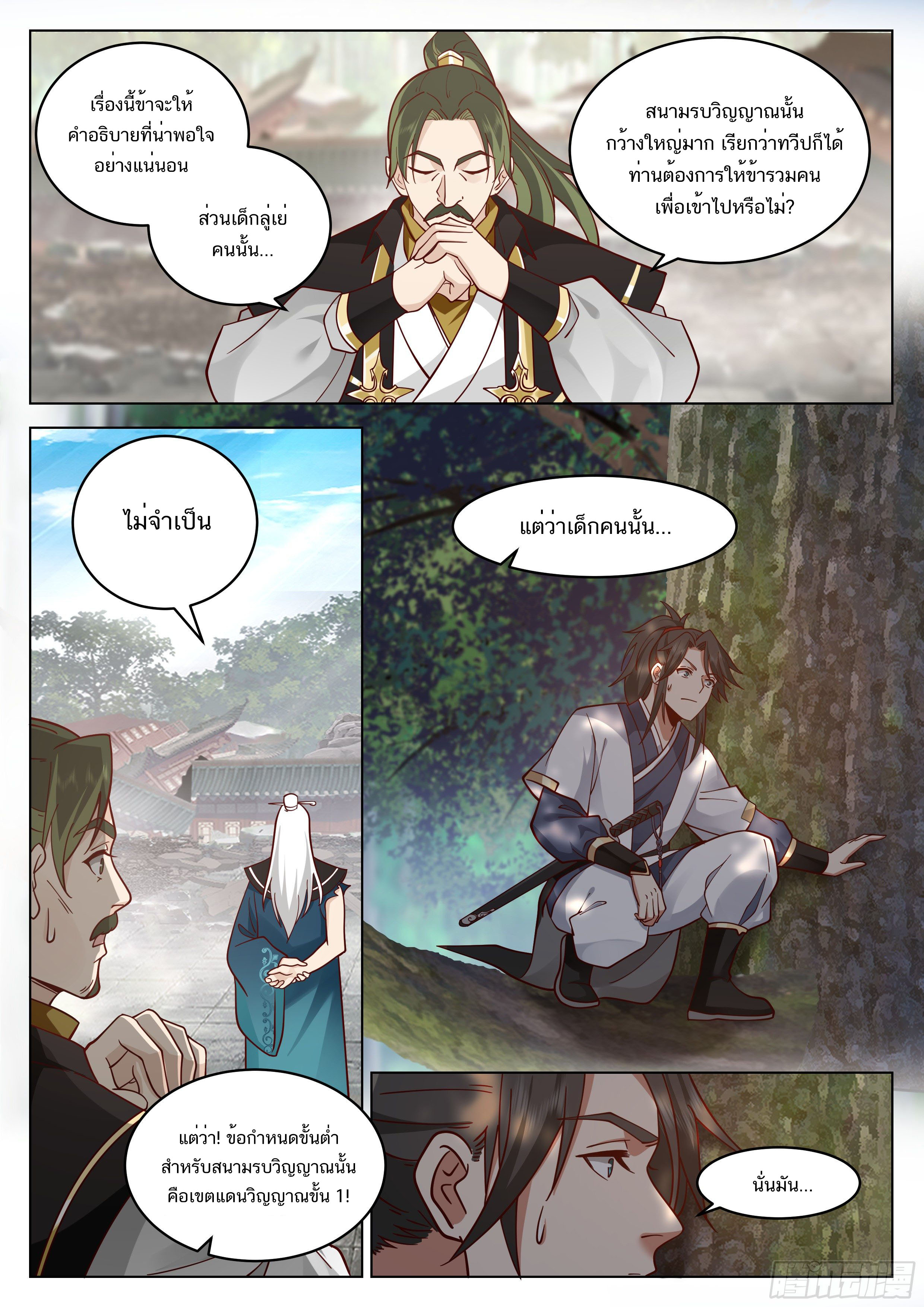 Great Sage of Humanity ตอนที่ 10 หน้า 7