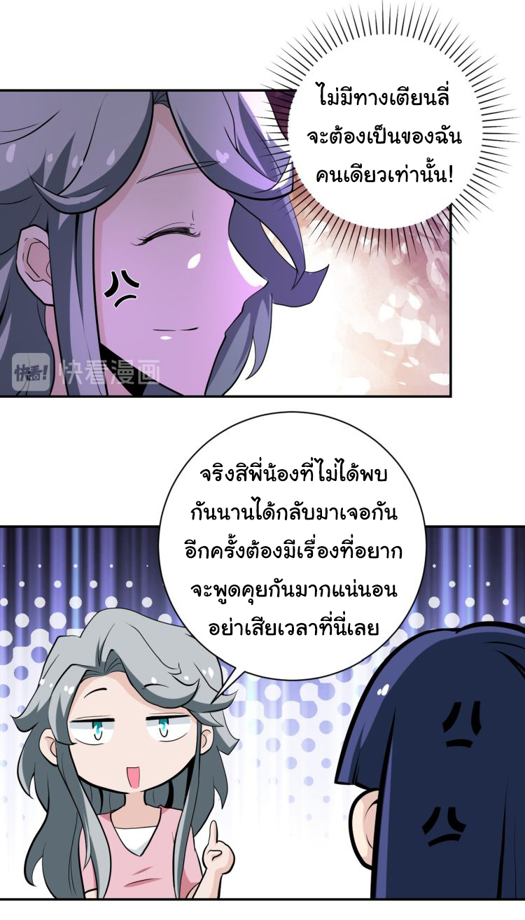 Apocalyptic Super System ตอนที่ 147 หน้า 19