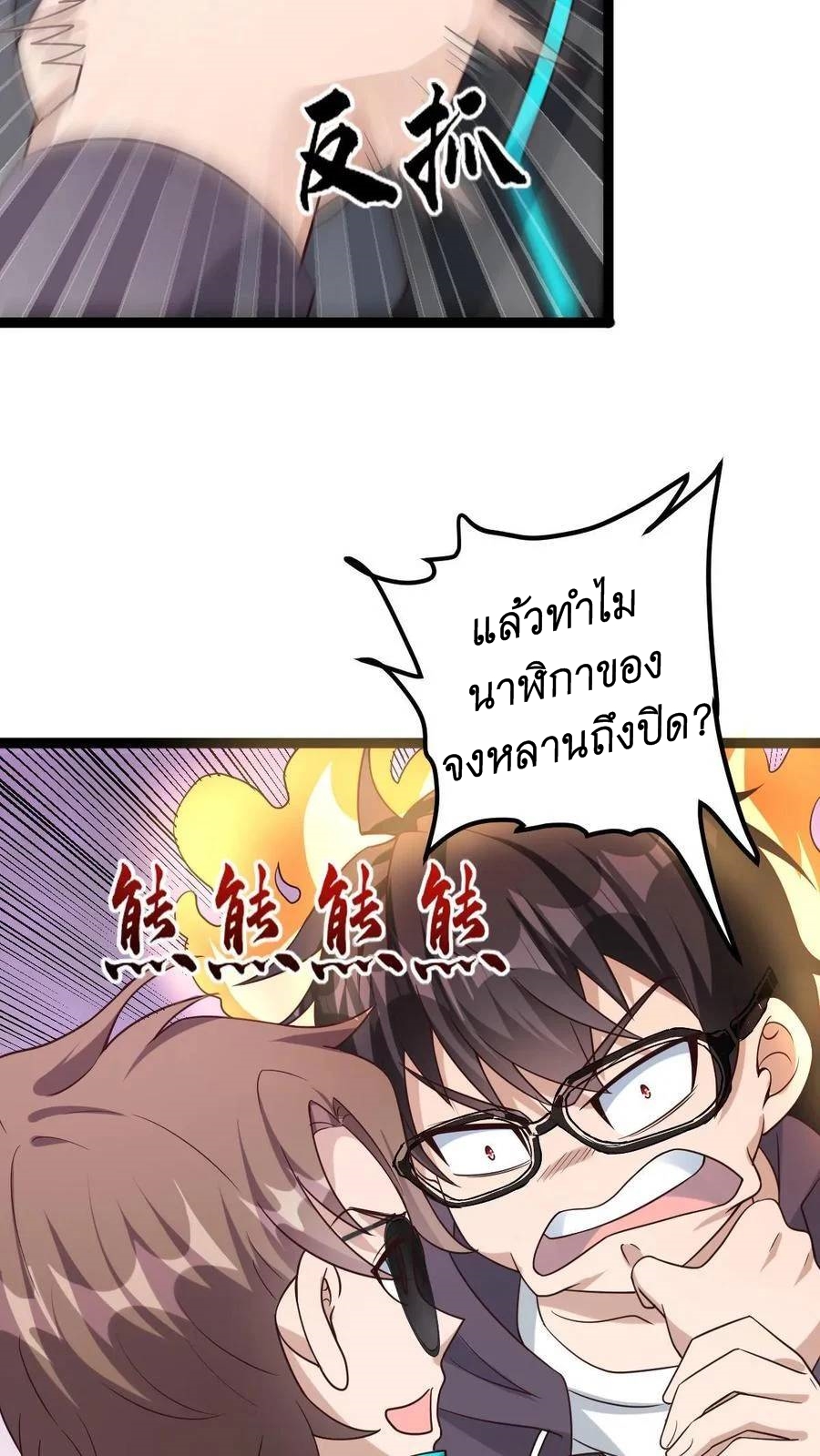 I Accidentally Became Invincible While Studying With My Sister ตอนที่ 7 หน้า 33