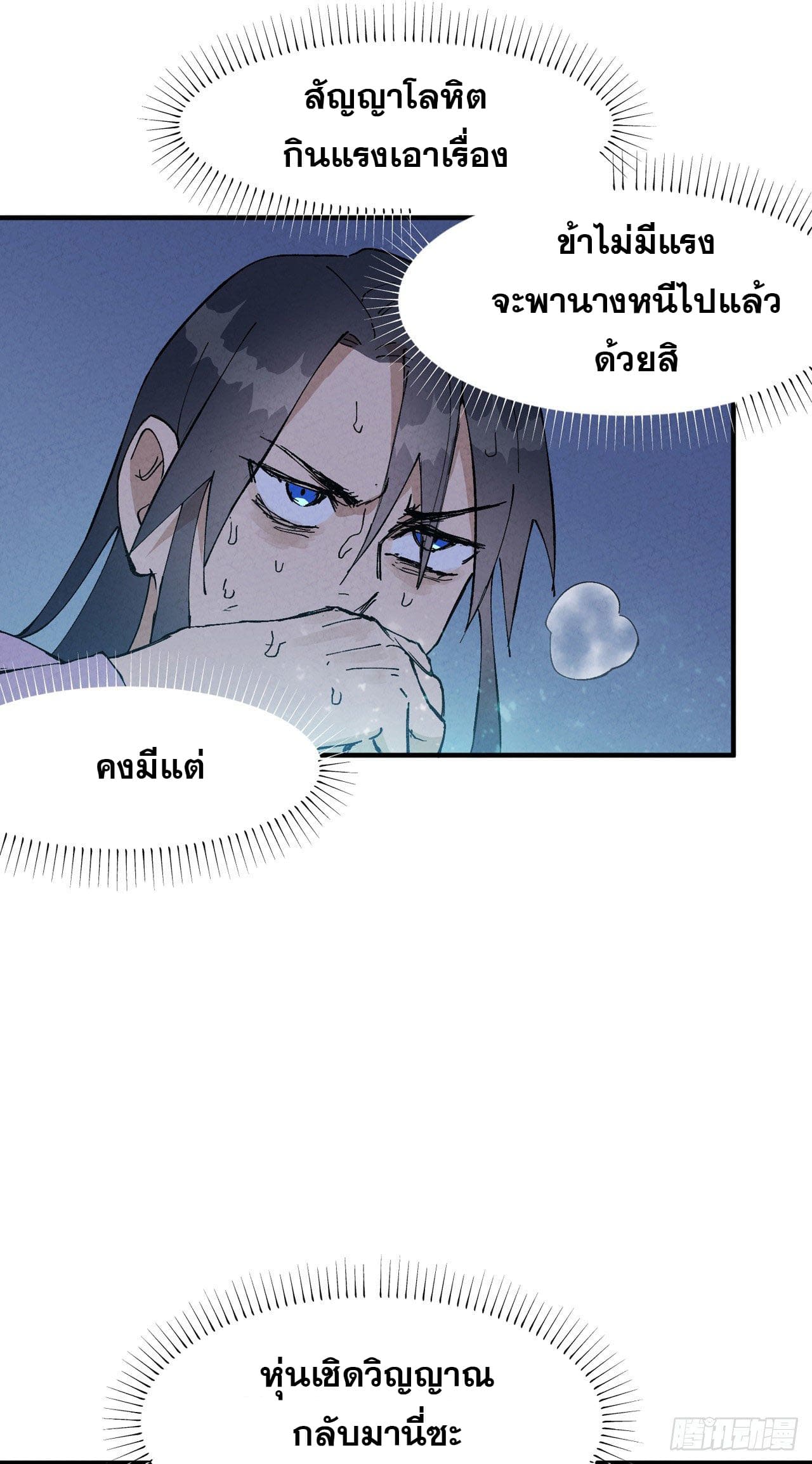 ระบบพัฒนาสุดแข็งแกร่ง ตอนที่ 14 หน้า 26
