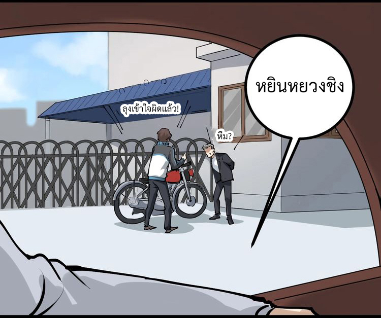 หมอเกรียนเซียนพิษ ตอนที่ 46 หน้า 32