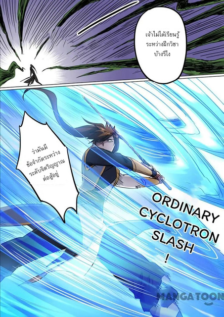 ดาบวิญญาณราชัน spirit sword sovereign ตอนที่ 151 หน้า 11