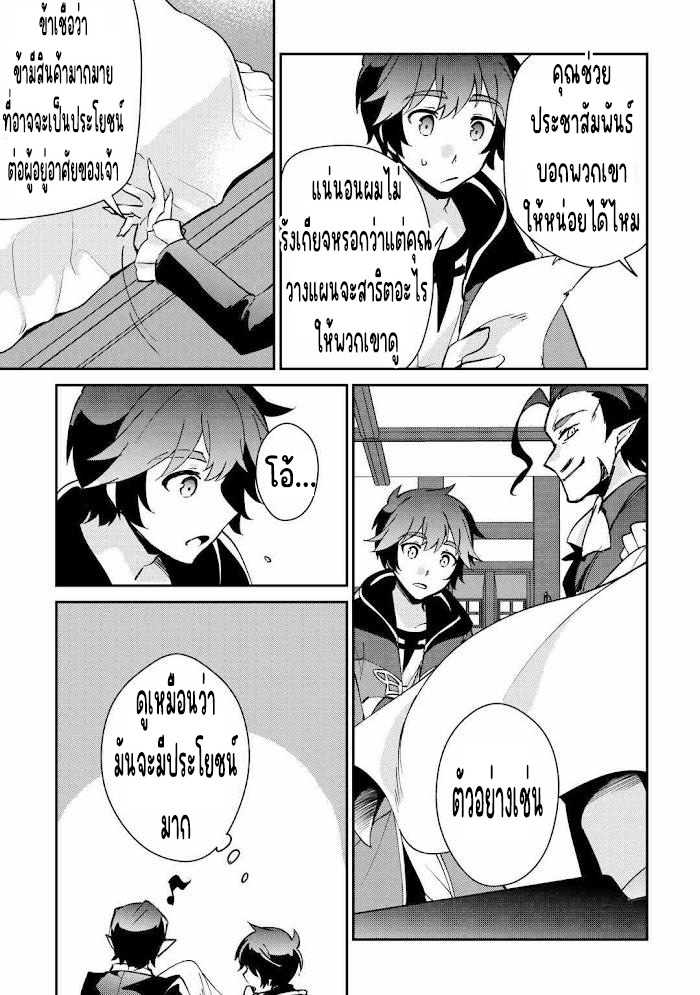 แอชผู้ถูกทอดทิ้งกับดินแดนรกร้าง Daijizen no Mahoutsukai Ashuto, Sutareta Ryouchi de Slow Life ตอนที่ 28 หน้า 5