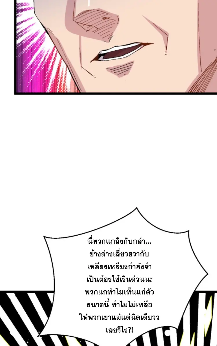 ย้อนเวลา 1983 กลับไปเป็นเศรษฐี ตอนที่ 117 หน้า 8