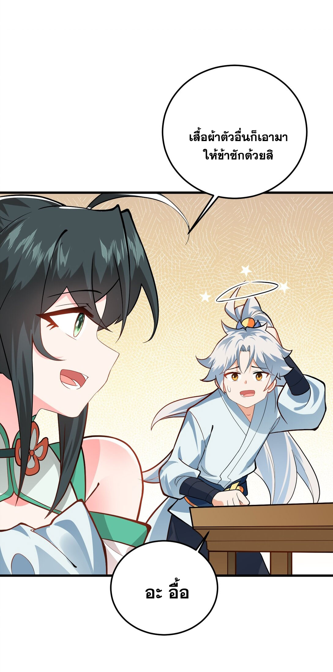 ด้วยโลกแห่งการฝึกตน เหล่าเซียนจึงอยู่ยงคงกระพันในใต้หล้า ตอนที่ 10 หน้า 70