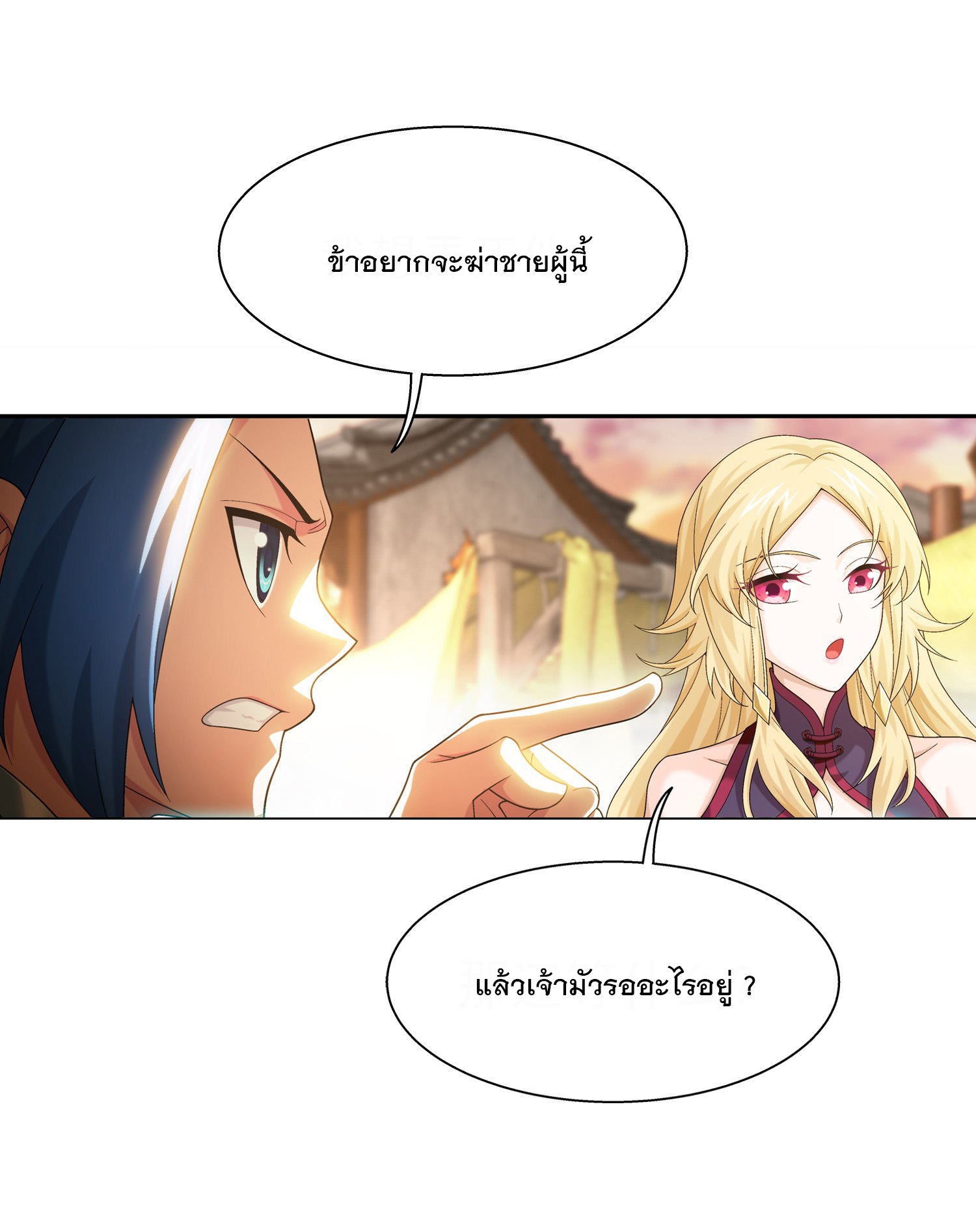 Da Zhu Zai ศึกปรมาจารย์สะท้านฟ้า (ชนจีน) ตอนที่ 326 หน้า 11