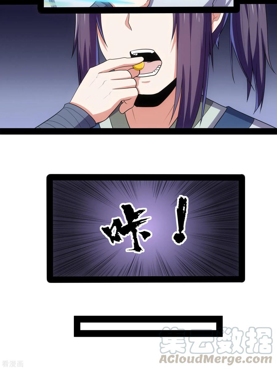 เหยียบย่ำแม่น้ำอมตะ ตอนที่ 82 หน้า 25