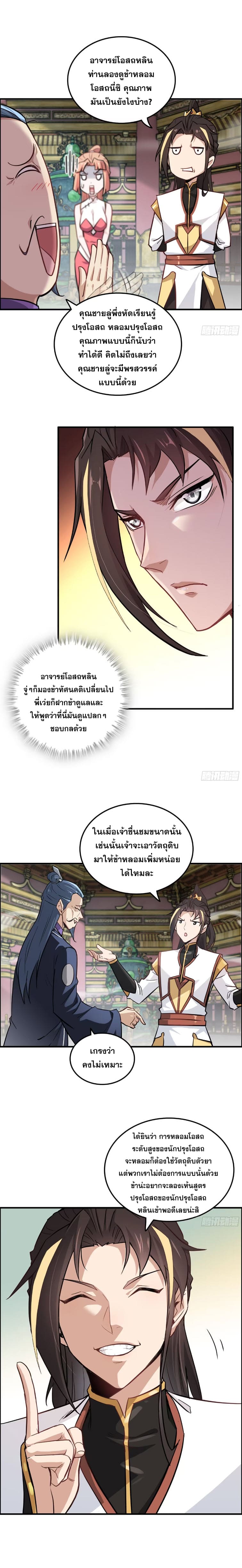 ชีวิตนี้ขอฝึกเป็นเซียนให้ฟ้าเห็น ตอนที่ 10 หน้า 10