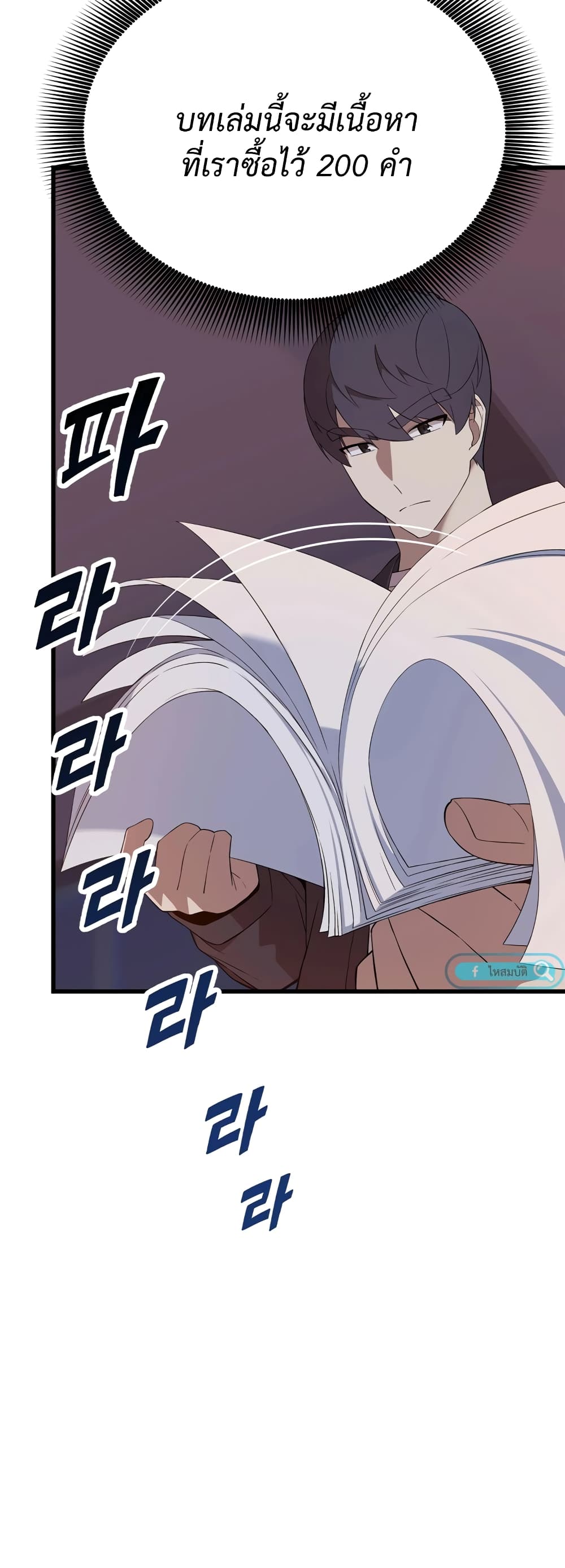 ผมเป็นนักเขียนบทที่มีระบบสปอยล์ ตอนที่ 3 หน้า 3