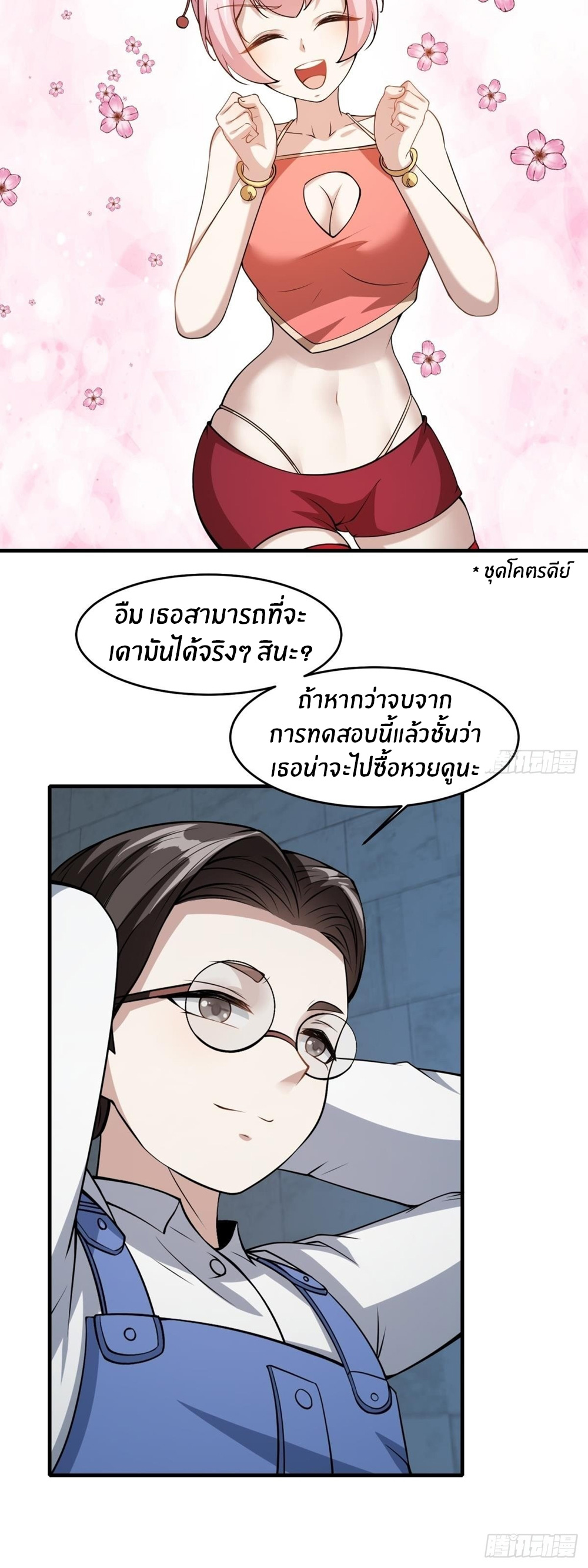 ขอล่ะอย่าเป็นที่ 1 เลย ตอนที่ 36 หน้า 22