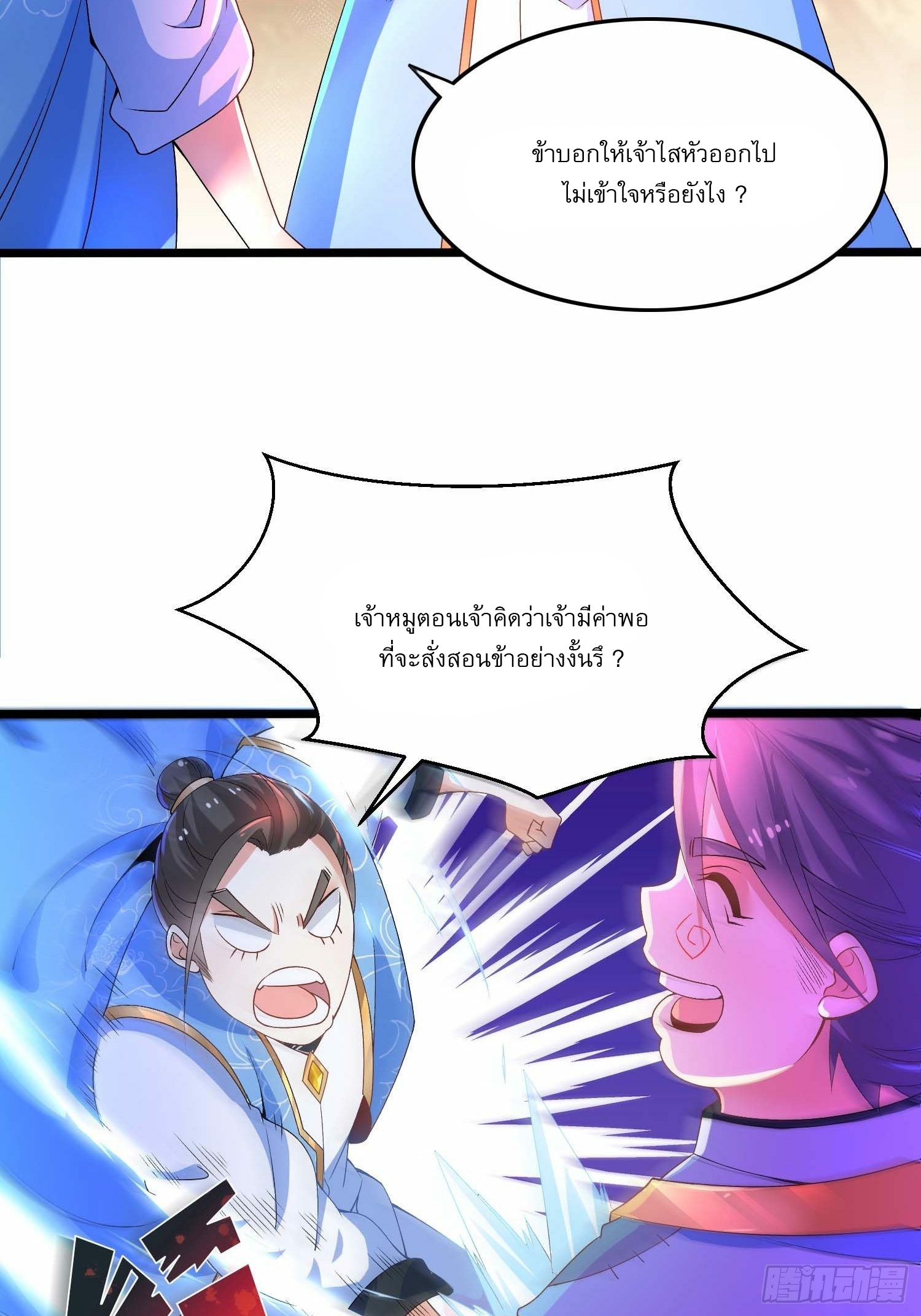 เทพกระบี่มรณะ (ชนจีน) ตอนที่ 10 หน้า 17