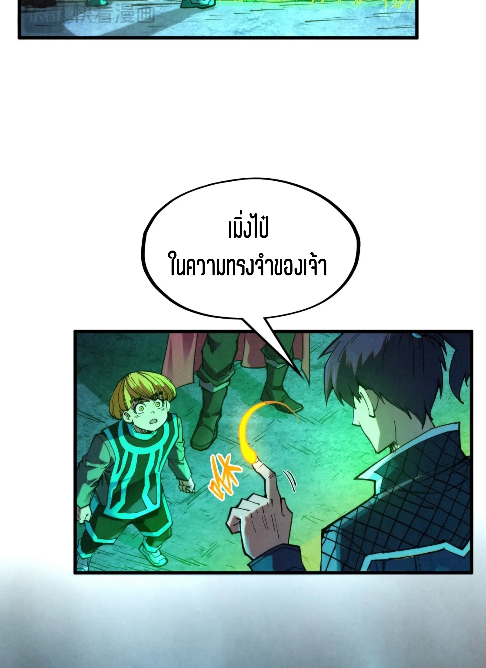 มหาเทพนิรันดร์กาล ตอนที่ 189 หน้า 59