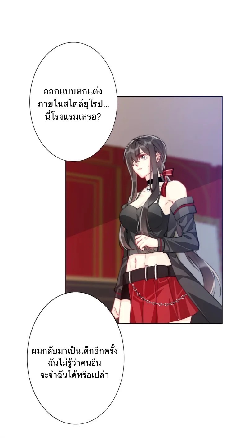 I Was Forced to Become the Princess of a Strange World? ตอนที่ 3 หน้า 38