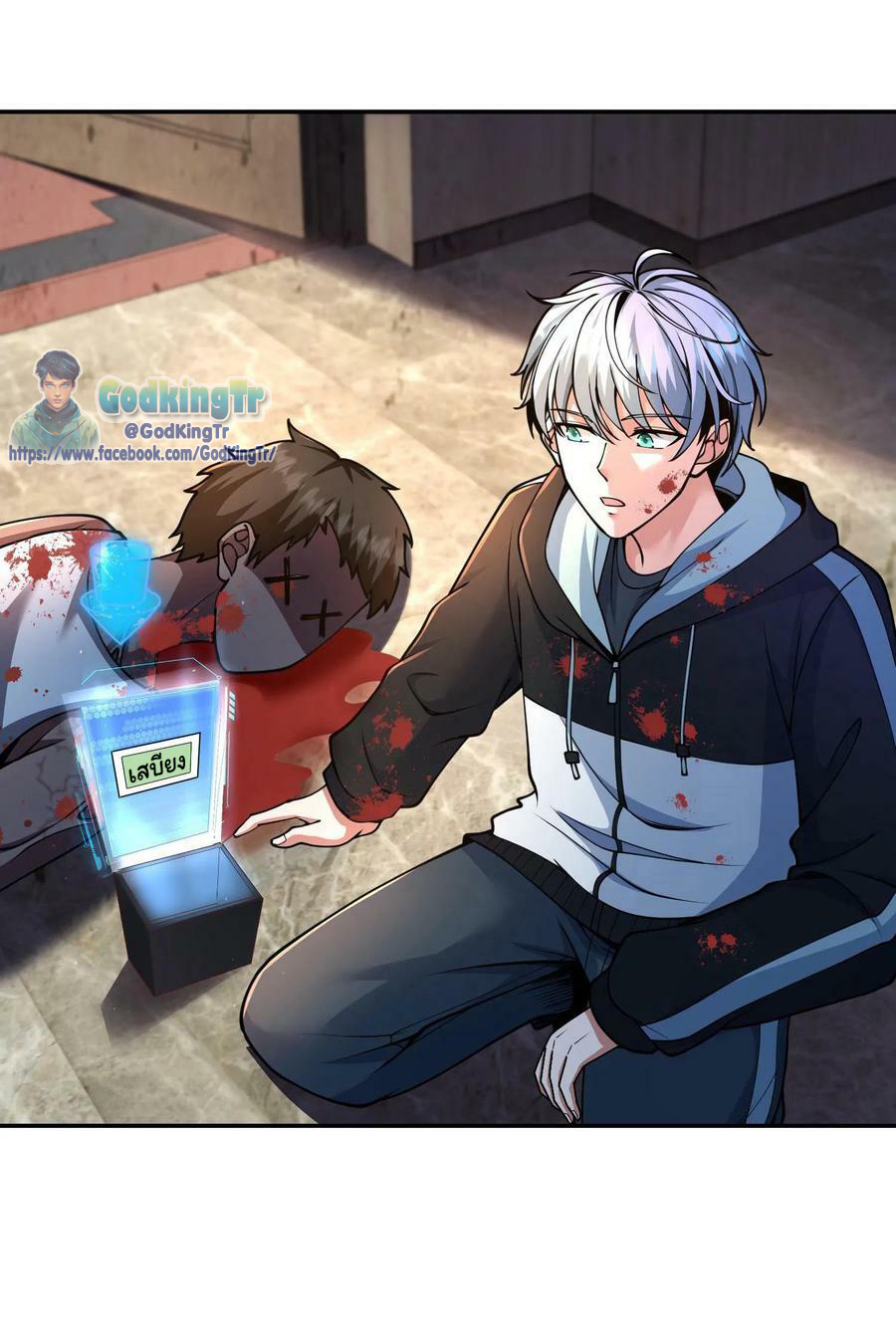 วันโลกาวินาศกับอัตราการดรอปของ 100%(Apocalypse 100% Drop Rate) ตอนที่ 6 หน้า 15