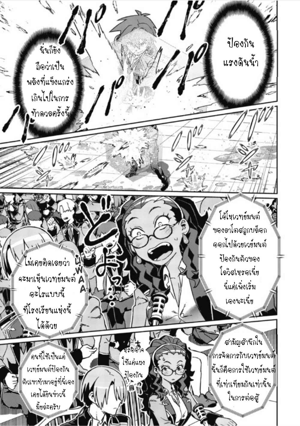 Daikenja no Manadeshi ลูกศิษย์ที่รักของนักปราชญ์ผู้ยิ่งใหญ่ ตอนที่ 4 หน้า 23