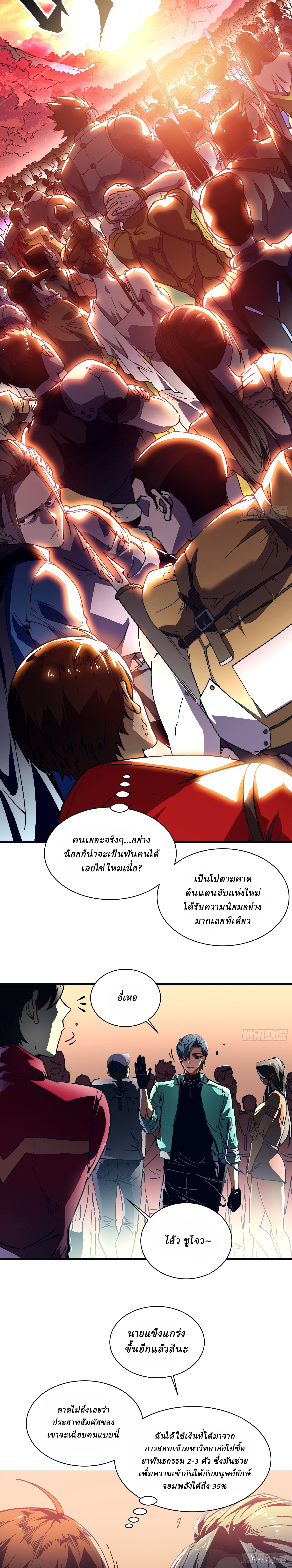 Martial Evolution: Start by Awakening the King of Monsters ตอนที่ 13 หน้า 19